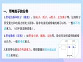 10.5 带电粒子在电场中的运动（教学课件）-高二上学期物理人教版（2019）必修第三册