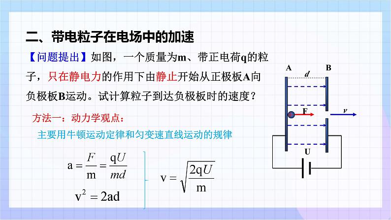 10.5 带电粒子在电场中的运动（教学课件）-高二上学期物理人教版（2019）必修第三册第6页