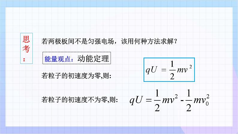 10.5 带电粒子在电场中的运动（教学课件）-高二上学期物理人教版（2019）必修第三册第8页