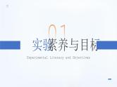10.5带电粒子在电场中的运动之多功能静电加速器的设计与使用实验（说课课件）-高二上学期物理人教版（2019）必修第三册