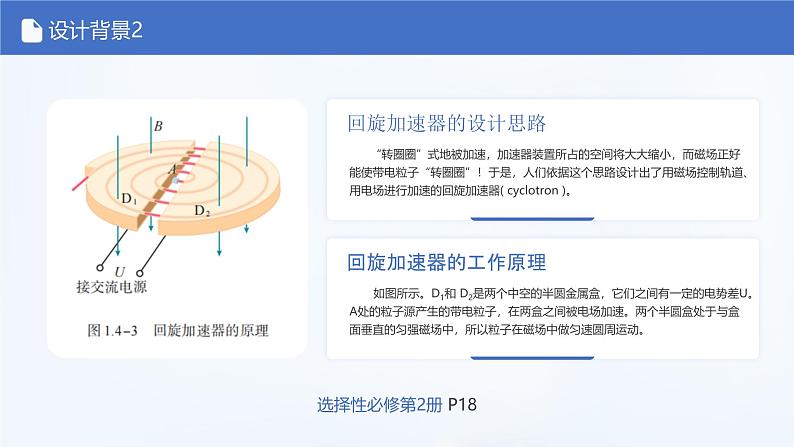 10.5带电粒子在电场中的运动之多功能静电加速器的设计与使用实验（说课课件）-高二上学期物理人教版（2019）必修第三册第7页