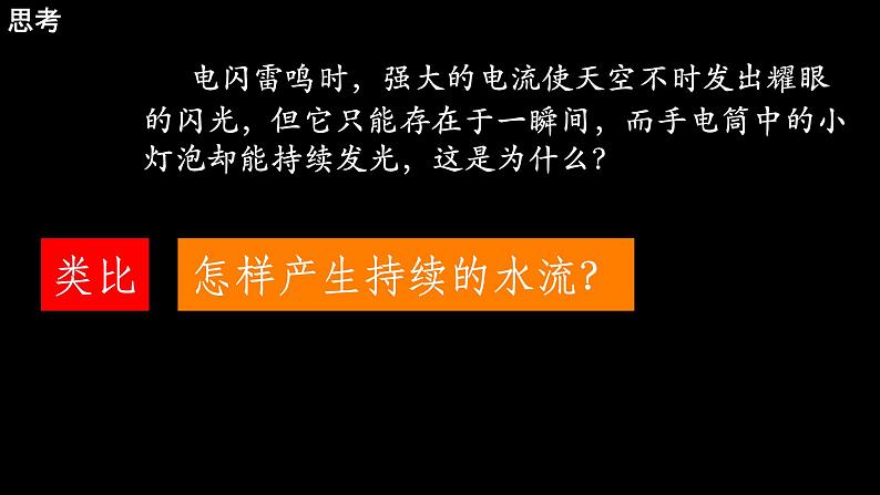 11.1电源和电流（教学课件）- 高二上学期物理人教版（2019）必修第三册第2页