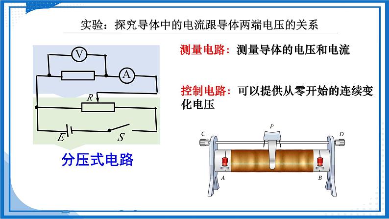 11.2 导体的电阻 （教学课件）-高二上学期物理人教版（2019）必修第三册第3页