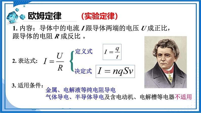 11.2 导体的电阻 （教学课件）-高二上学期物理人教版（2019）必修第三册第7页