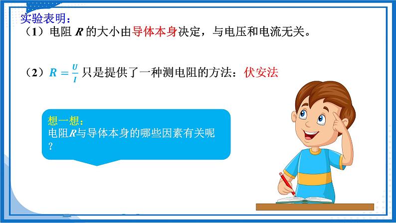 11.2 导体的电阻 （教学课件）-高二上学期物理人教版（2019）必修第三册第8页