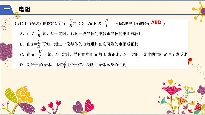 11.2 导体的电阻（教学课件）- 高二上学期物理人教版（2019）必修第三册第6页