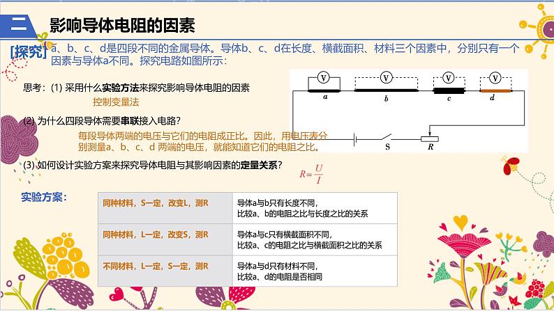 11.2 导体的电阻（教学课件）- 高二上学期物理人教版（2019）必修第三册第8页