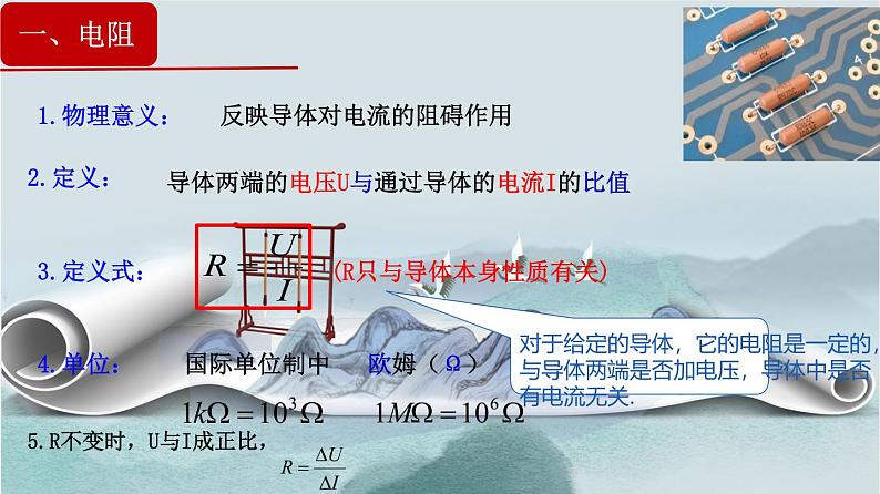 11.2 导体的电阻（教学课件）-高二上学期物理人教版（2019）必修第三册04