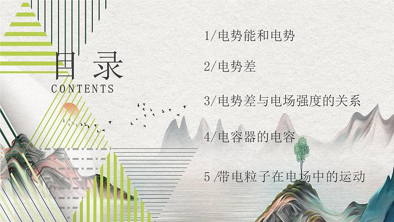 第十章 静电场中的能量（复习课件）- 高二上学期物理人教版（2019）必修第三册第2页