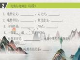 第十章 静电场中的能量（复习课件）- 高二上学期物理人教版（2019）必修第三册