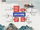 第十章 静电场中的能量（复习课件）-高二上学期物理人教版（2019）必修第三册