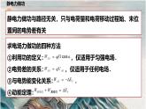 第十章 静电场中的能量（复习课件）-高二上学期物理人教版（2019）必修第三册