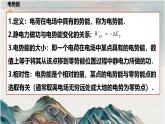 第十章 静电场中的能量（复习课件）-高二上学期物理人教版（2019）必修第三册