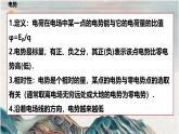 第十章 静电场中的能量（复习课件）-高二上学期物理人教版（2019）必修第三册