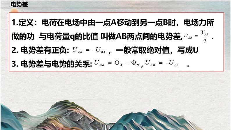 第十章 静电场中的能量（复习课件）-高二上学期物理人教版（2019）必修第三册第6页