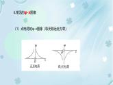 第十章专题 静电场中的三类图像问题（教学课件）-高二上学期物理人教版（2019）必修第三册