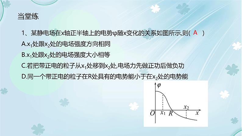 第十章专题 静电场中的三类图像问题（教学课件）-高二上学期物理人教版（2019）必修第三册第6页