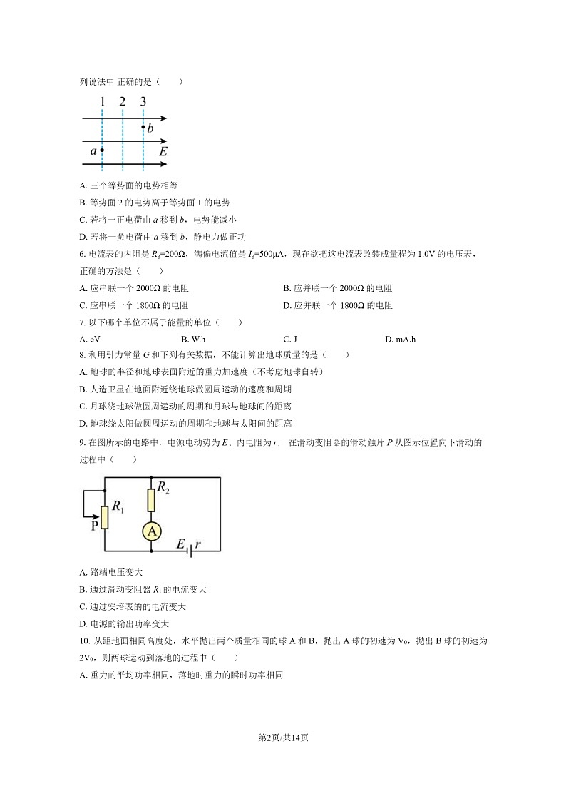 [物理]2020北京人大附中朝阳学校高一下学期5月物理试卷及答案02