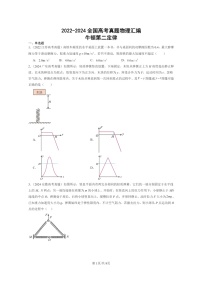 [物理]2022～2024全国高考真题物理真题分类汇编：牛顿第二定律