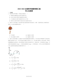 [物理]2022～2024全国高考真题物理真题分类汇编：向心加速度