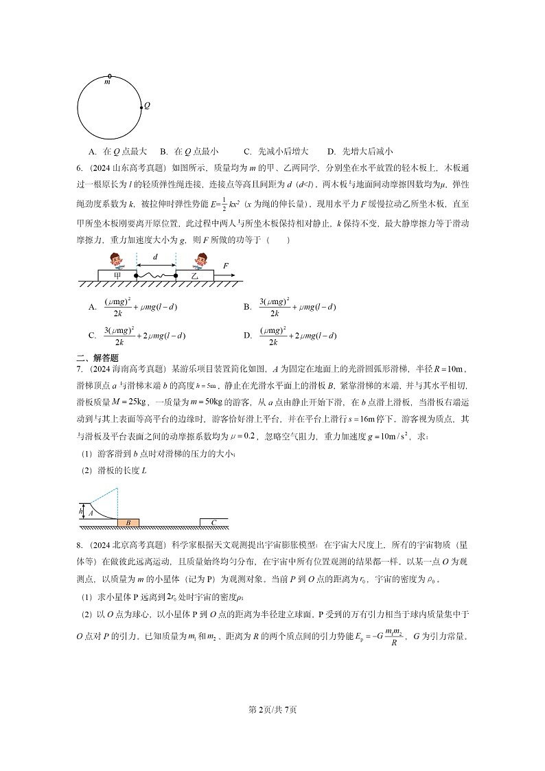 [物理]2024全国高考真题物理真题分类汇编：机械能守恒定律第2页