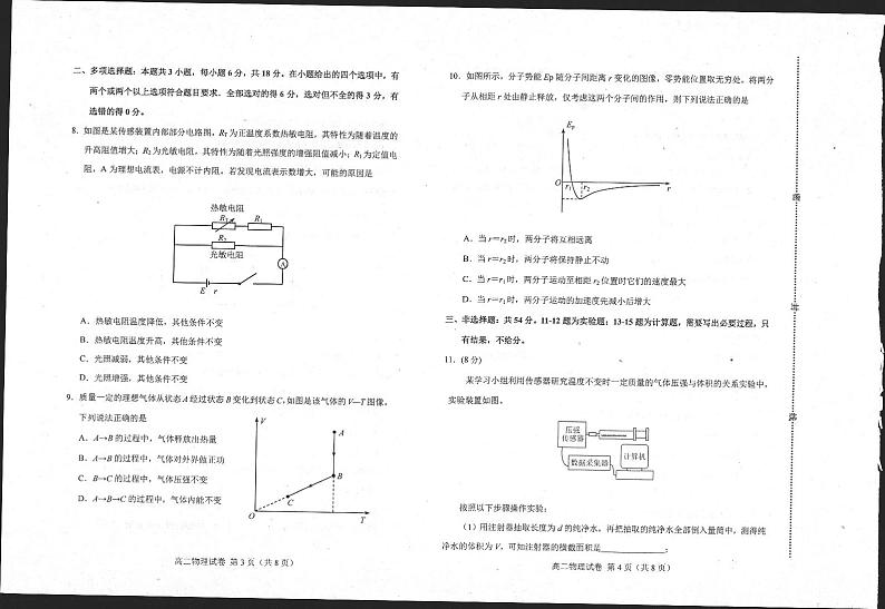 唐山市十县一中联盟2023-2024学年度高二年级第二学期物理期中考试（含答案）02