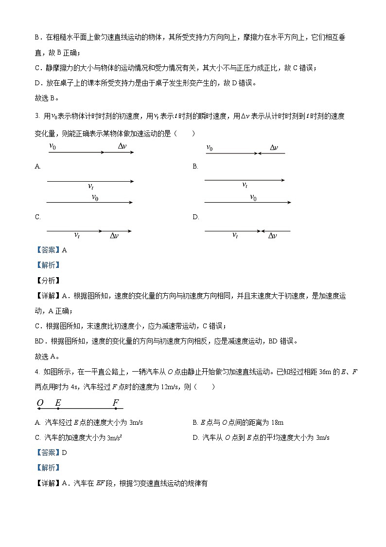 精品解析：河北省邢台市第一中学2023-2024学年高一上学期11月月考物理试题（原卷版+解析版）02