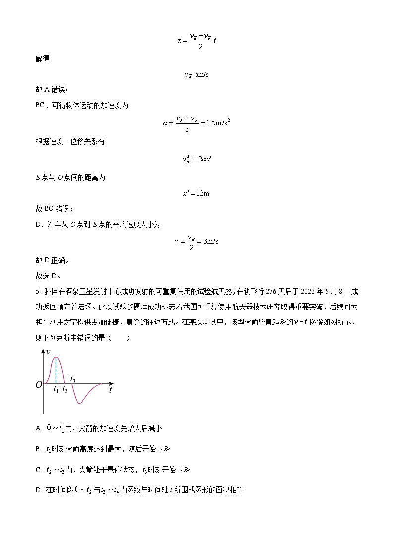 精品解析：河北省邢台市第一中学2023-2024学年高一上学期11月月考物理试题（原卷版+解析版）03