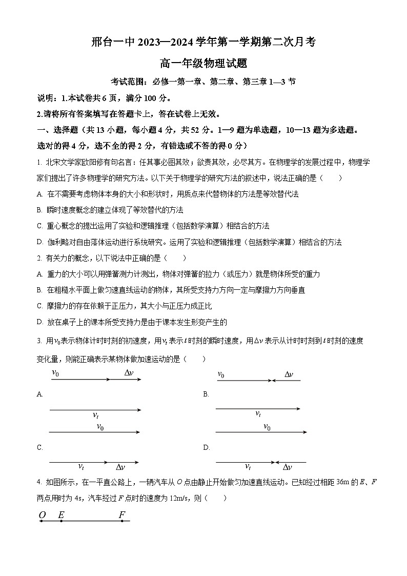 精品解析：河北省邢台市第一中学2023-2024学年高一上学期11月月考物理试题（原卷版+解析版）01