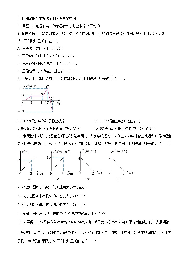 精品解析：河北省邢台市第一中学2023-2024学年高一上学期11月月考物理试题（原卷版+解析版）03