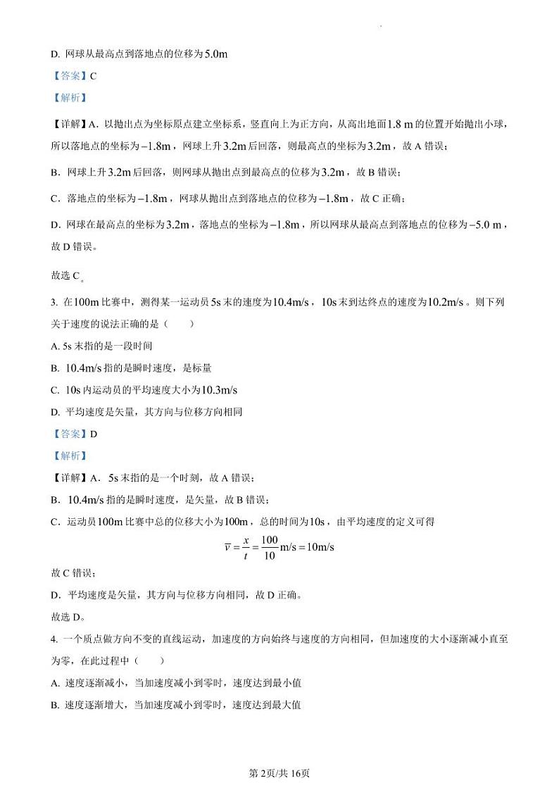 石室天府中学2023-2024学年高一入学考物理试题（解析版）02
