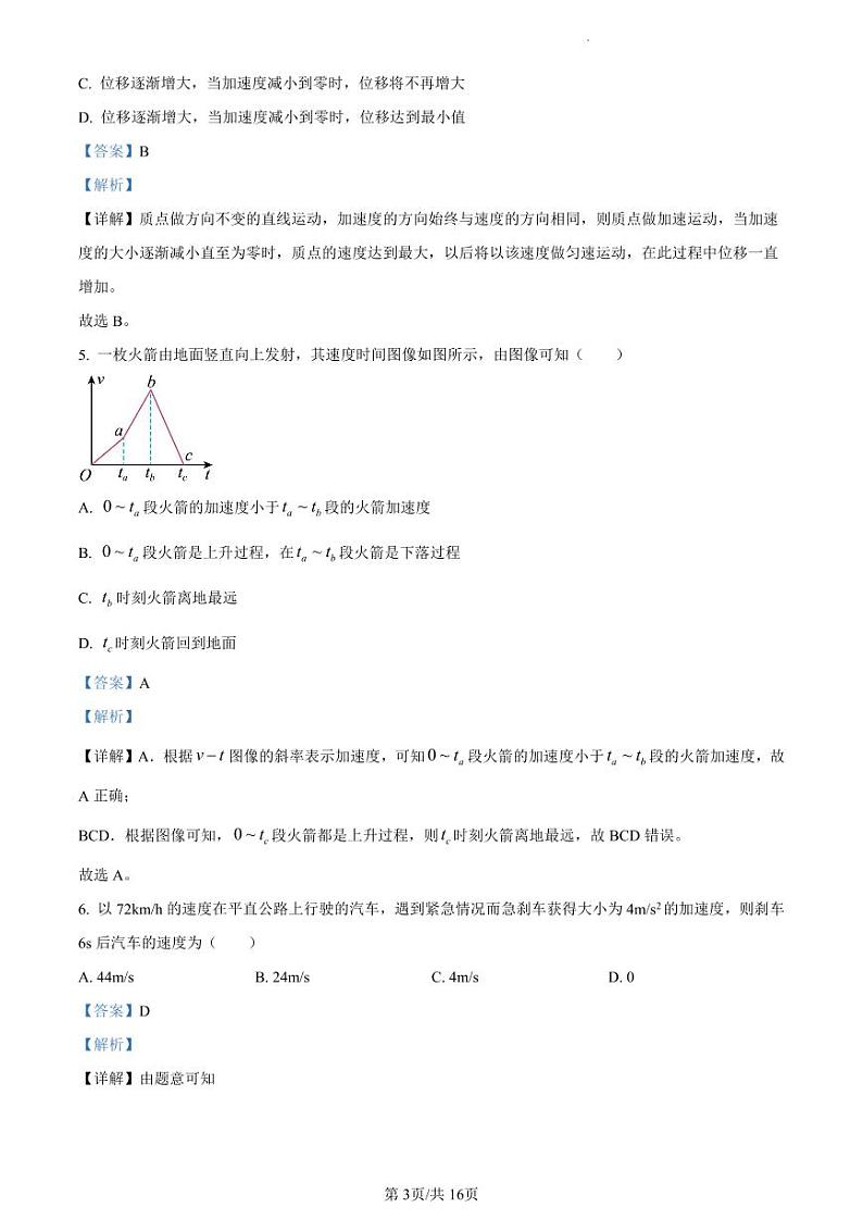 石室天府中学2023-2024学年高一入学考物理试题（解析版）03
