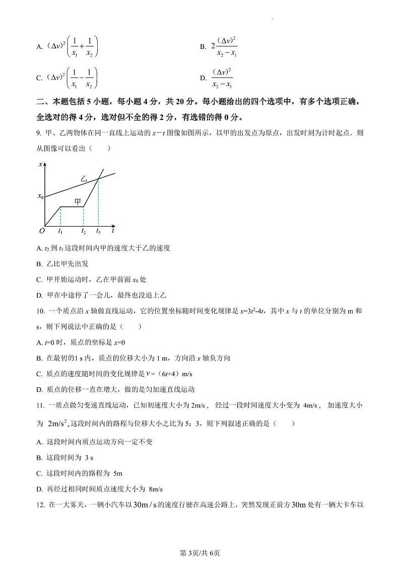 石室天府中学2023-2024学年高一入学考物理试题（原卷版）03