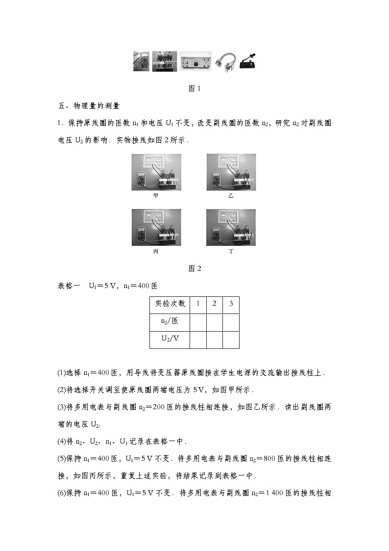 【导学案】 第三章 3 课时1 实验：探究变压器原、副线圈电压与匝数的关系导学案（教师版+学生版）-人教版高中物理选修二02
