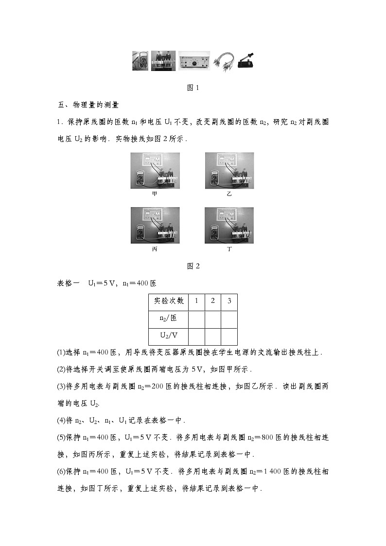 【导学案】 第三章 3 课时1 实验：探究变压器原、副线圈电压与匝数的关系导学案（教师版+学生版）-人教版高中物理选修二02