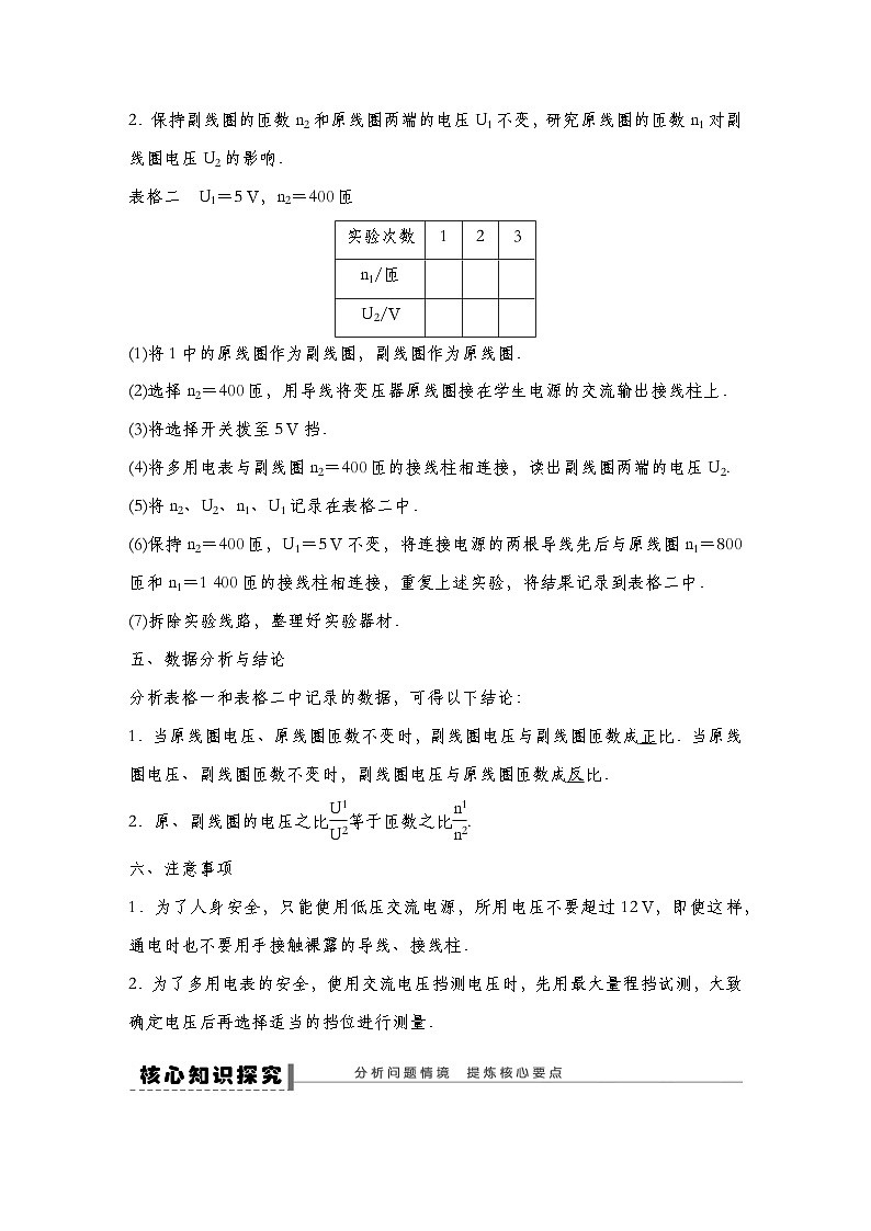 【导学案】 第三章 3 课时1 实验：探究变压器原、副线圈电压与匝数的关系导学案（教师版+学生版）-人教版高中物理选修二03