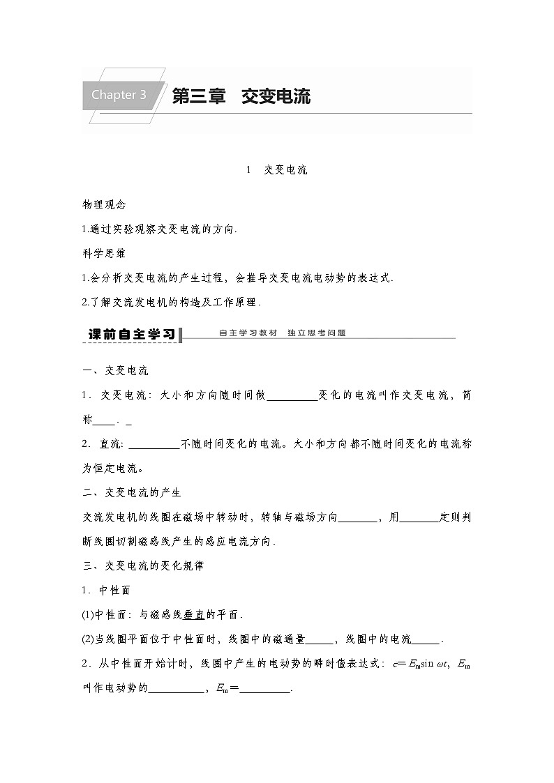 【导学案】 第三章 1 交变电流导学案（教师版+学生版）-人教版高中物理选修二01