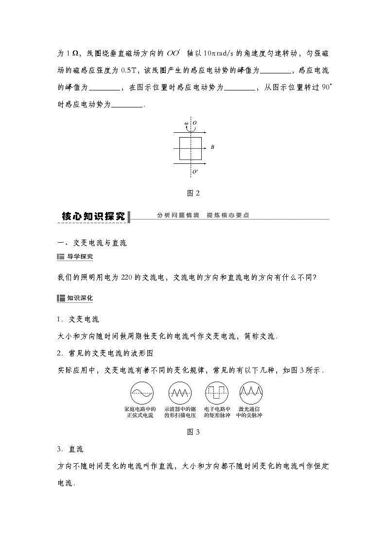 【导学案】 第三章 1 交变电流导学案（教师版+学生版）-人教版高中物理选修二03