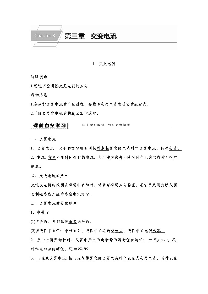 【导学案】 第三章 1 交变电流导学案（教师版+学生版）-人教版高中物理选修二01