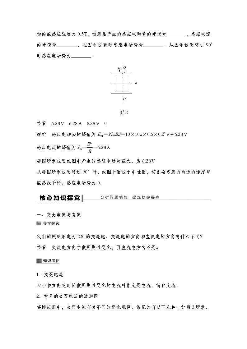 【导学案】 第三章 1 交变电流导学案（教师版+学生版）-人教版高中物理选修二03