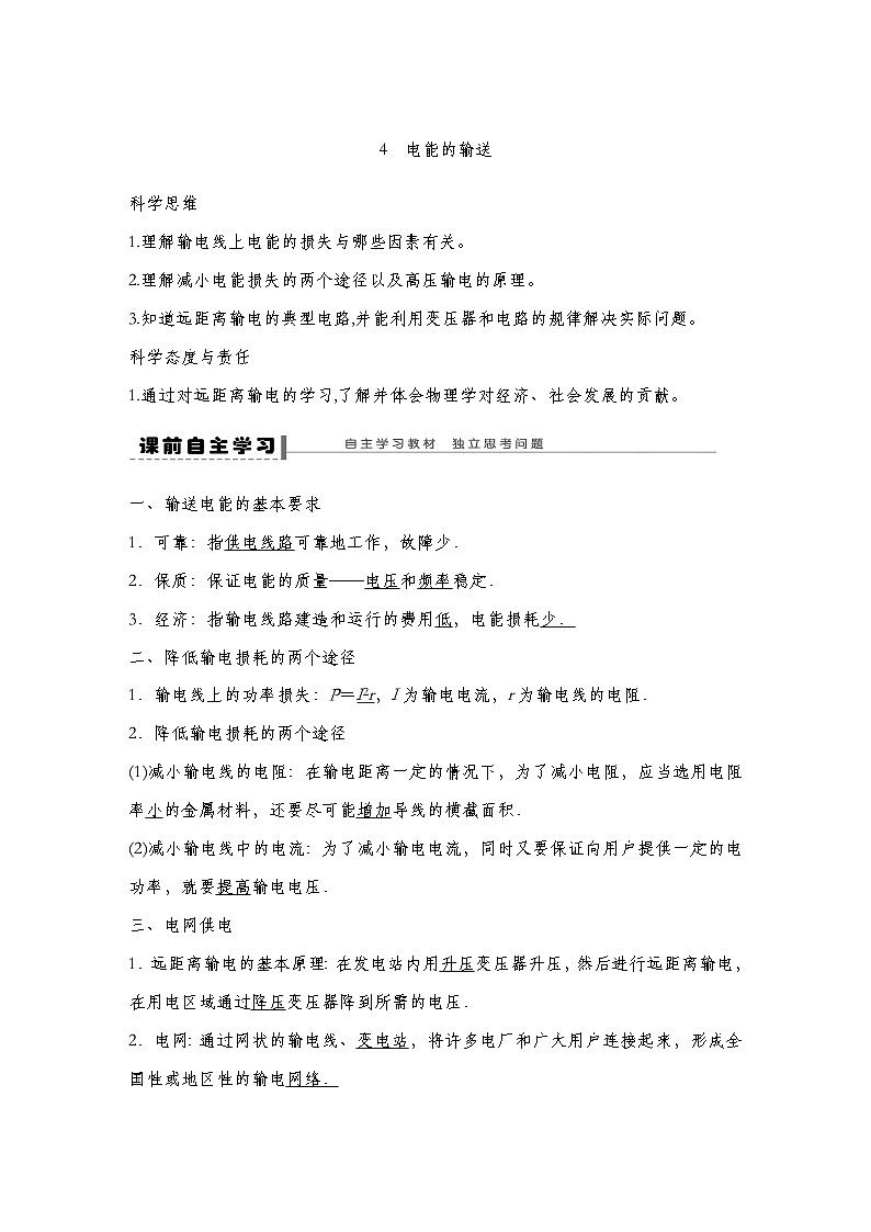 【导学案】  第三章 4 电能的输送导学案（教师版+学生版）人教版高中物理选修二01