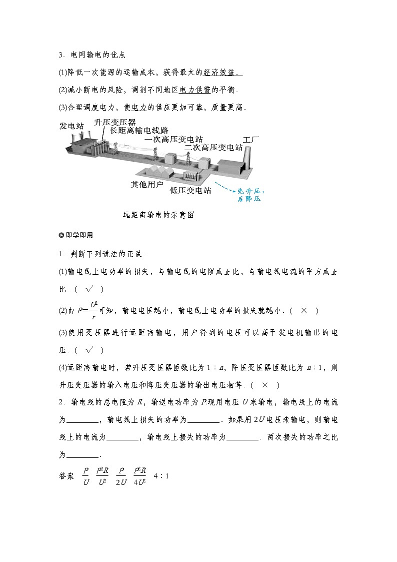 【导学案】  第三章 4 电能的输送导学案（教师版+学生版）人教版高中物理选修二02