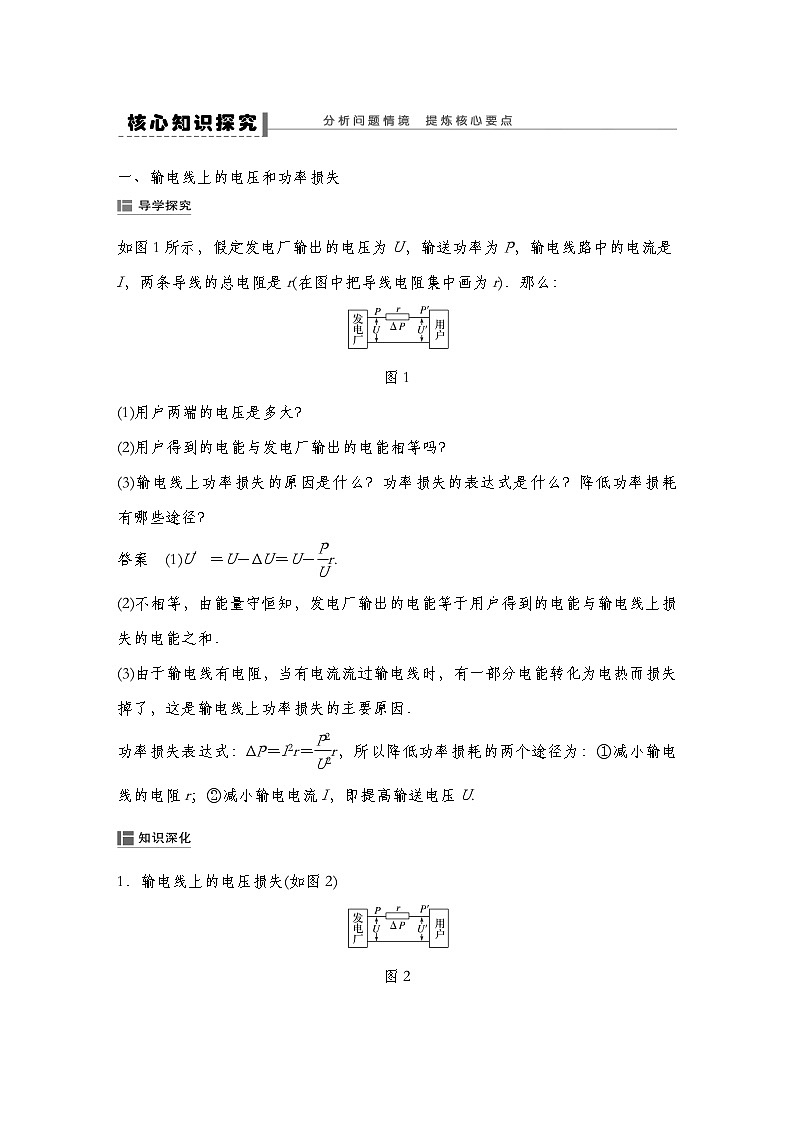 【导学案】  第三章 4 电能的输送导学案（教师版+学生版）人教版高中物理选修二03