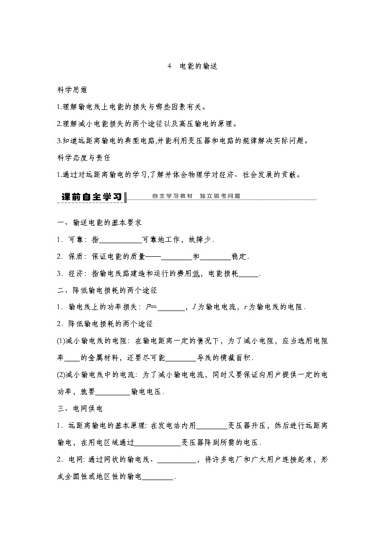 【导学案】  第三章 4 电能的输送导学案（教师版+学生版）人教版高中物理选修二01