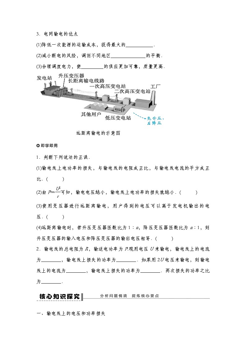 【导学案】  第三章 4 电能的输送导学案（教师版+学生版）人教版高中物理选修二02