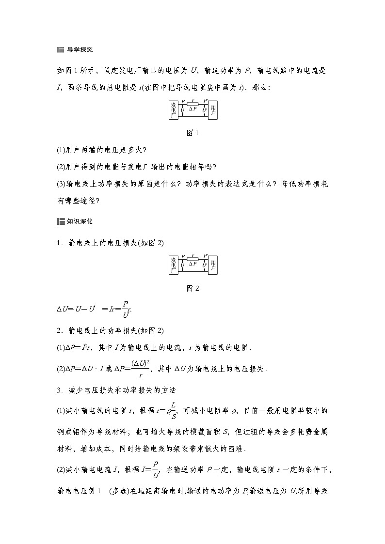 【导学案】  第三章 4 电能的输送导学案（教师版+学生版）人教版高中物理选修二03