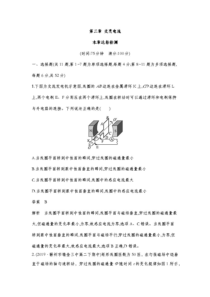 【达标卷】第三章 交变电流  达标检测（教师版+学生版）-人教版高中物理选修二01