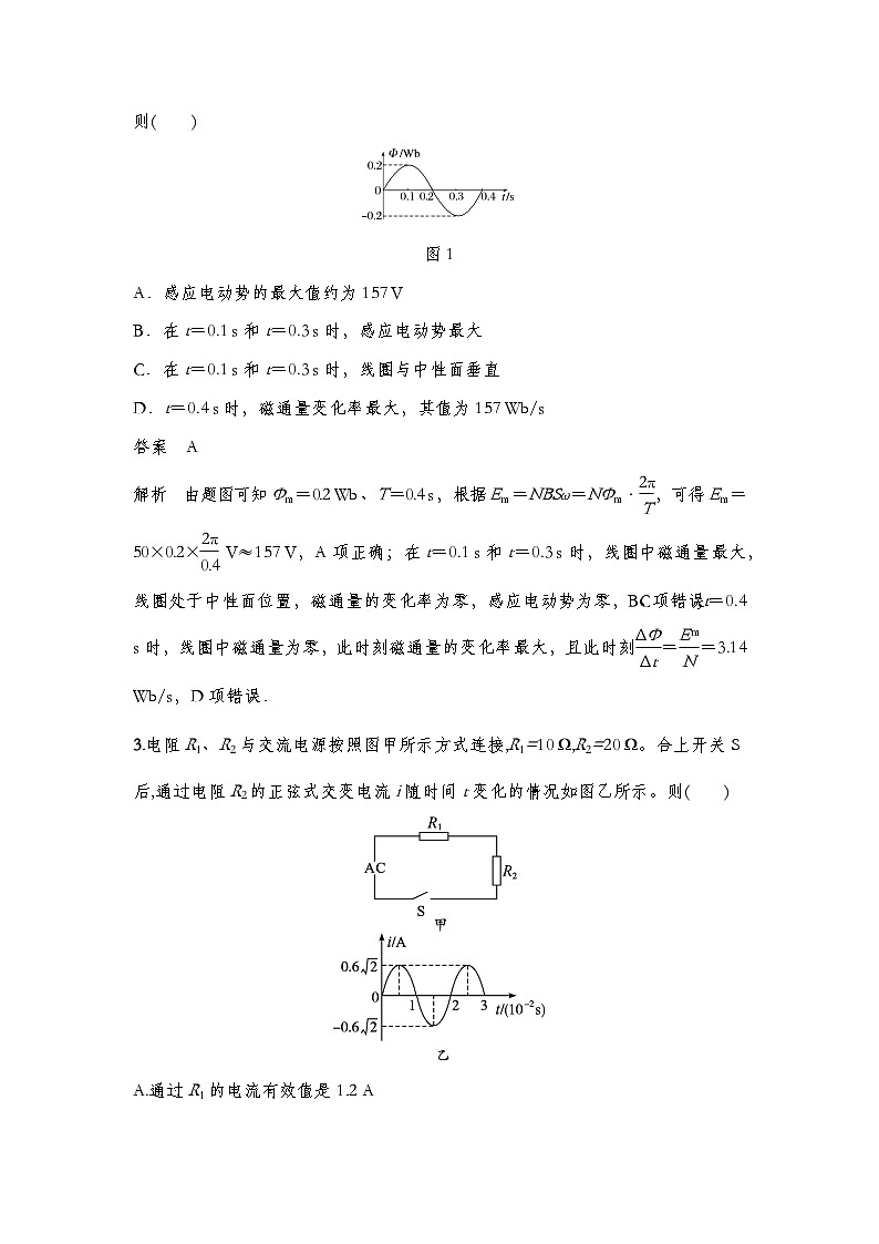 【达标卷】第三章 交变电流  达标检测（教师版+学生版）-人教版高中物理选修二02