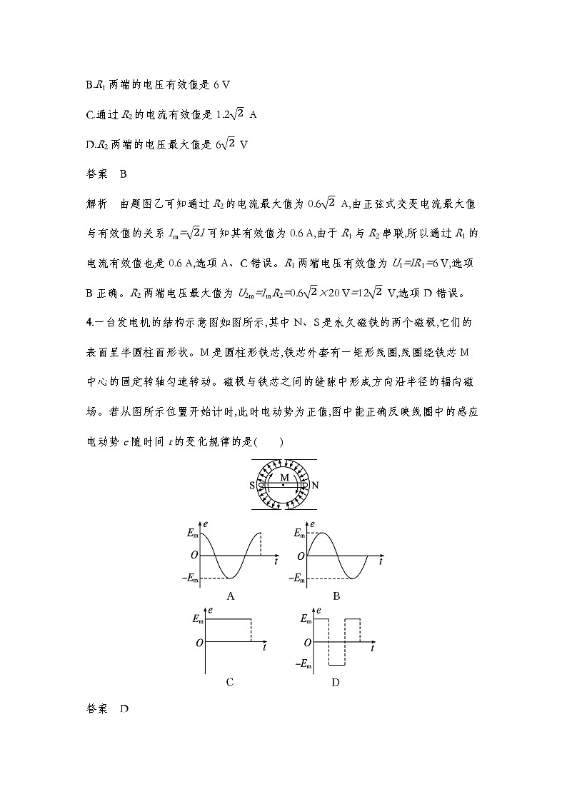 【达标卷】第三章 交变电流  达标检测（教师版+学生版）-人教版高中物理选修二03