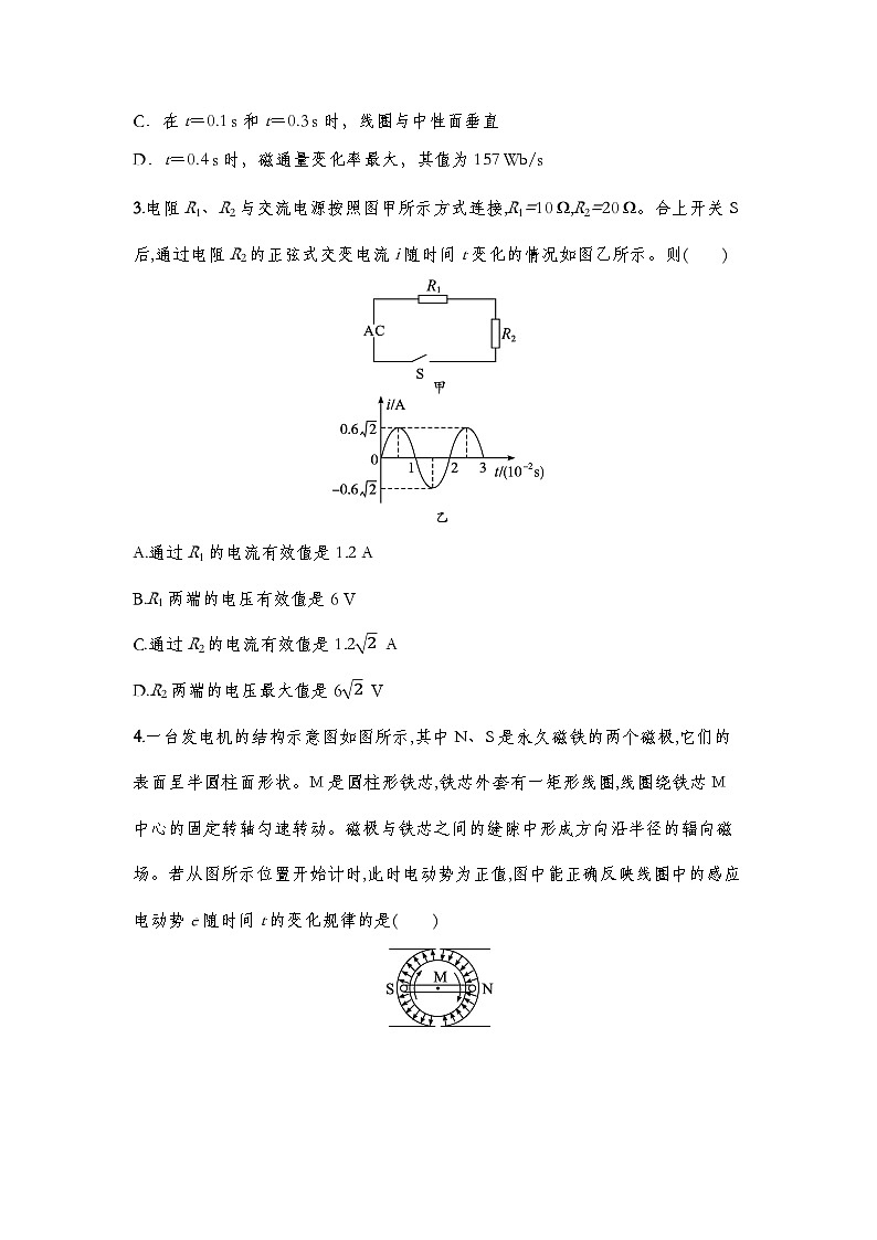 【达标卷】第三章 交变电流  达标检测（教师版+学生版）-人教版高中物理选修二02